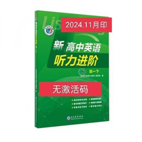 高中维克多英语听力书缩略图