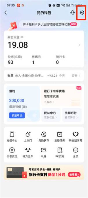 快手极速版免密支付取消