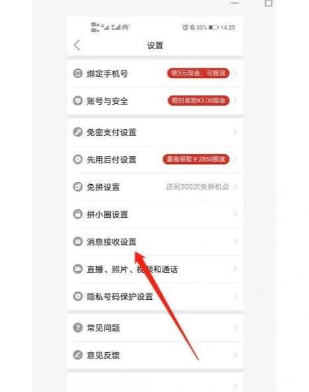 如何屏蔽拼多多手机广告