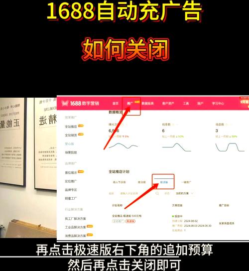1688全站推店关闭步骤