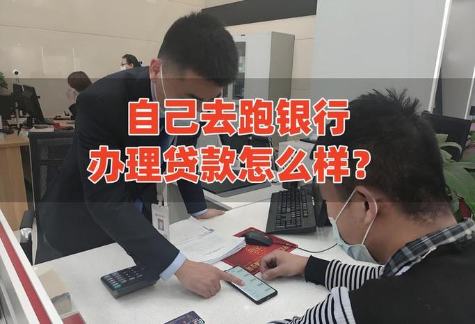 银行通过中介做个人贷款