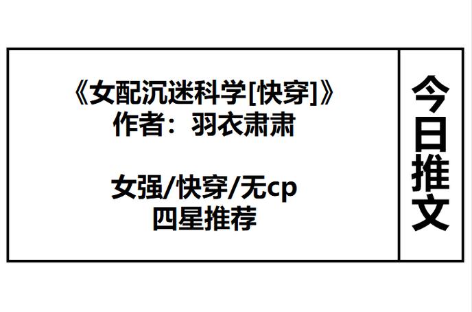 女配沉迷科学[快穿]