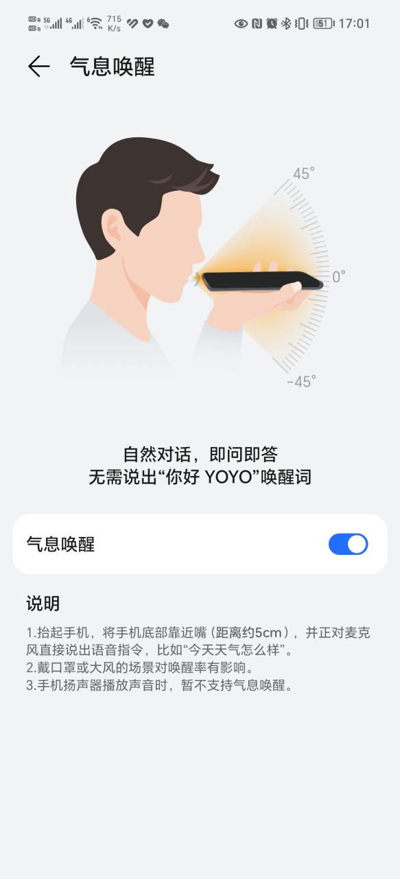 小米音箱语音唤醒功能怎么设置缩略图
