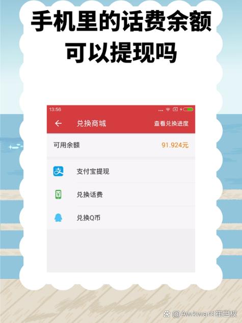 话费余额可以提现吗