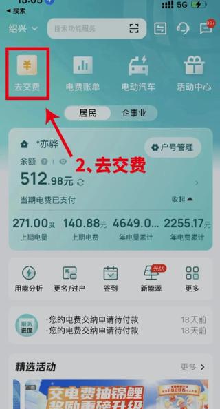 湖南电费网上缴费