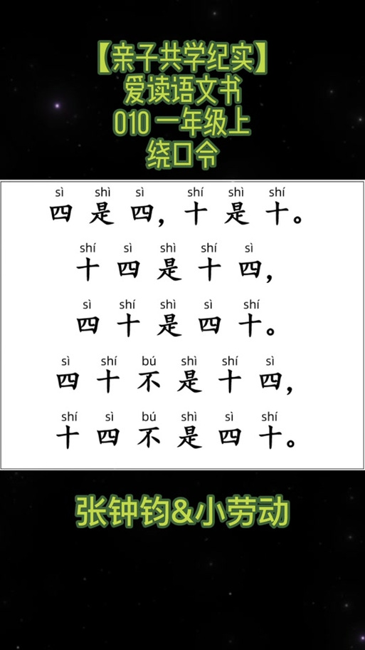 绕口令大全100条