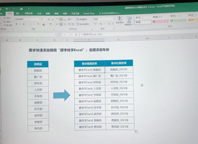 excel批量加后缀