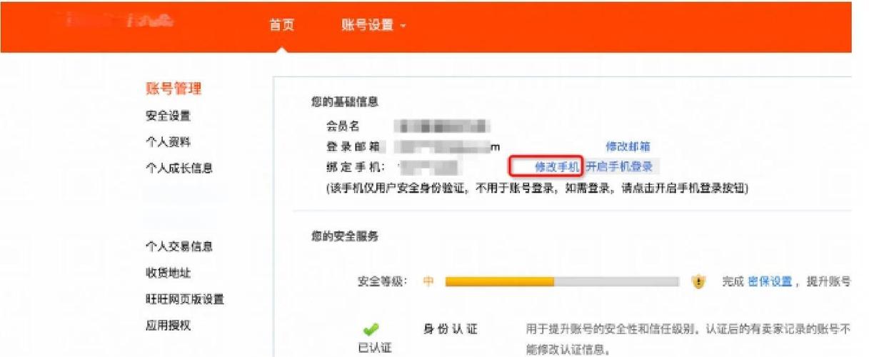 淘宝换手机号了怎么改绑定