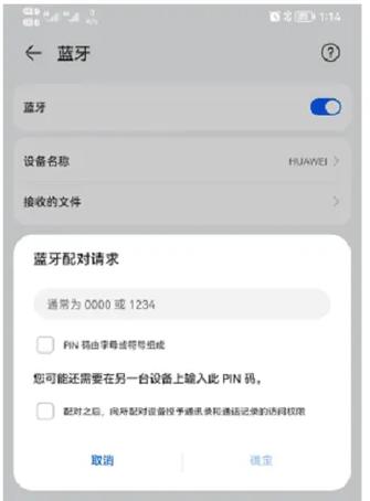 取消蓝牙自动匹配的方法