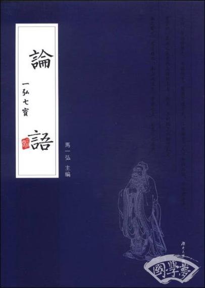 小学生必背论语