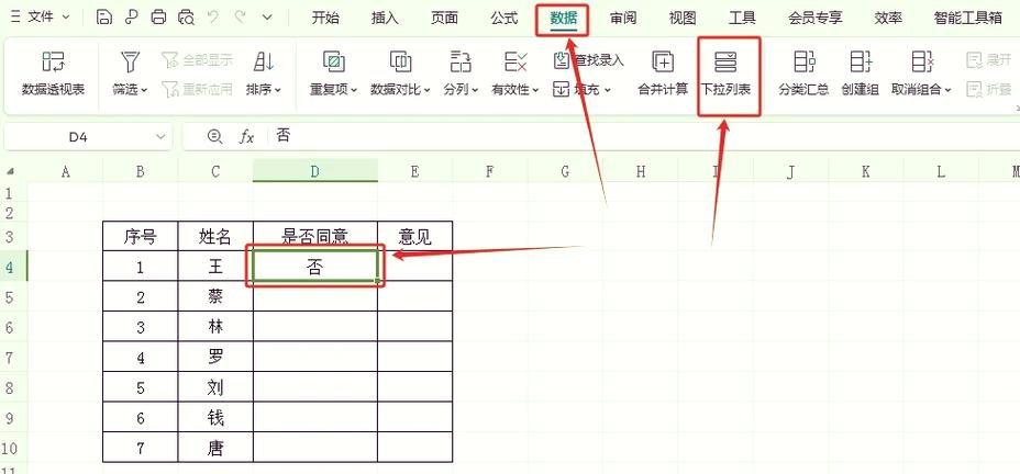 excel点击表格弹出选项框