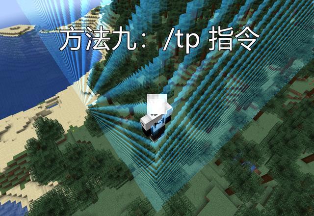mc边界外的11个方法