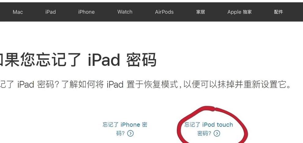 忘记密码怎么抹掉iphone所有数据缩略图
