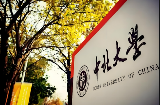 考上中北大学意味着什么
