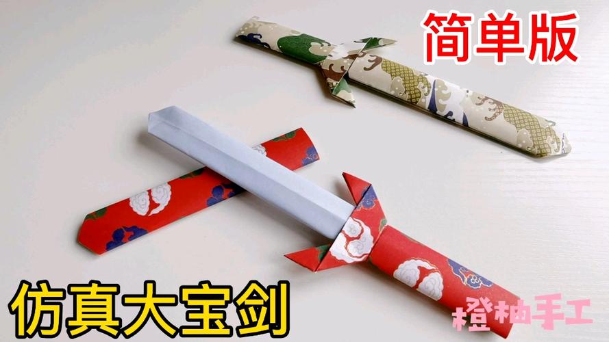 手工大宝剑