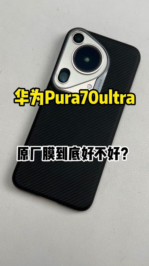 华为自带膜是钢化膜吗缩略图
