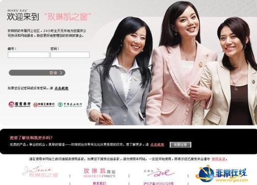 玫琳凯之窗和玫琳凯商城
