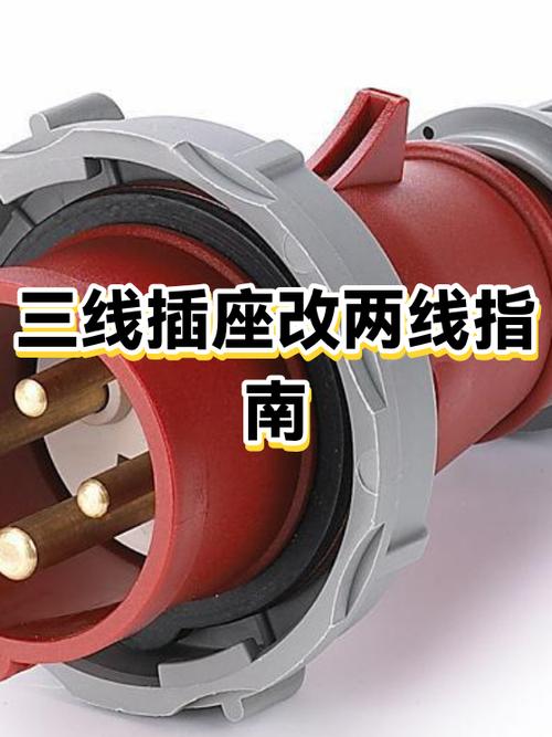 电线只有两根线怎么接三线插座