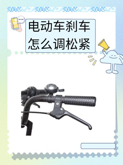 电动自行车刹车怎么调松紧视频