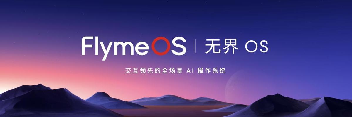 Flyme 系统更新游戏截图