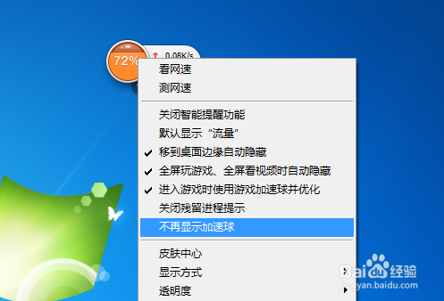 电脑上的加速球不见了