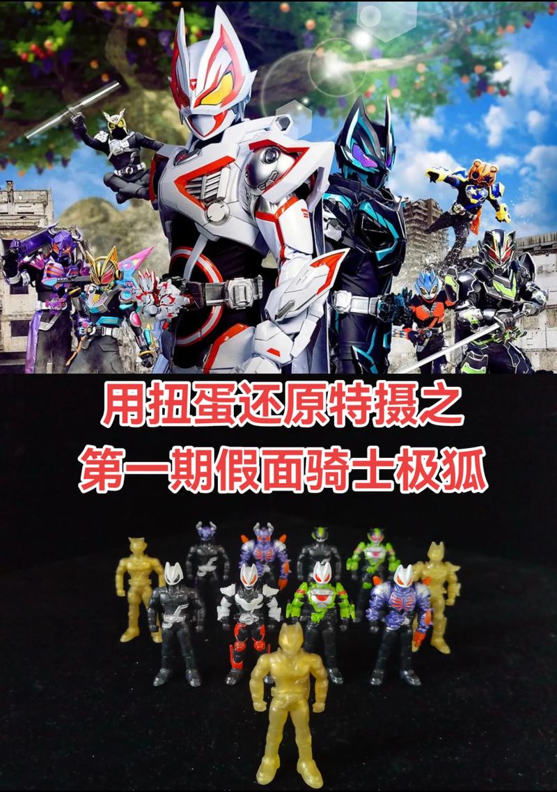 假面骑士极狐视频制作