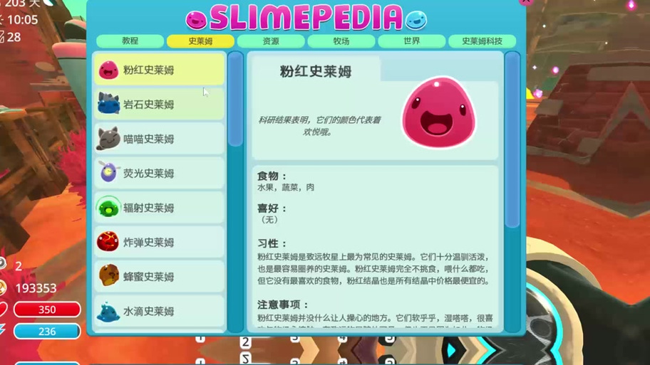 史莱姆牧场特殊资源介绍