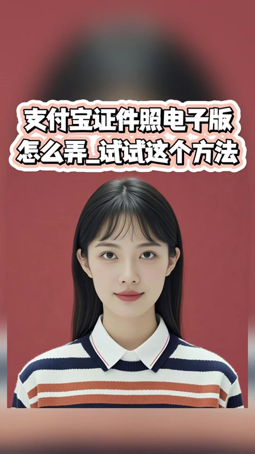 支付宝证件照不够清晰