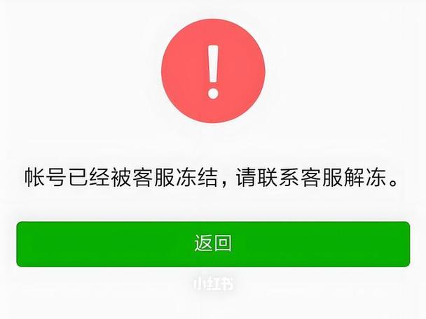 微信最长冻结多长时间