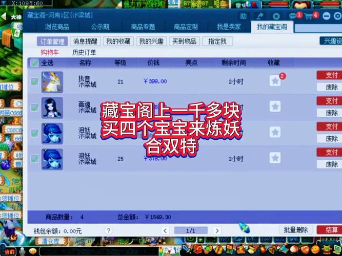 梦幻西游vivo渠道服藏宝阁