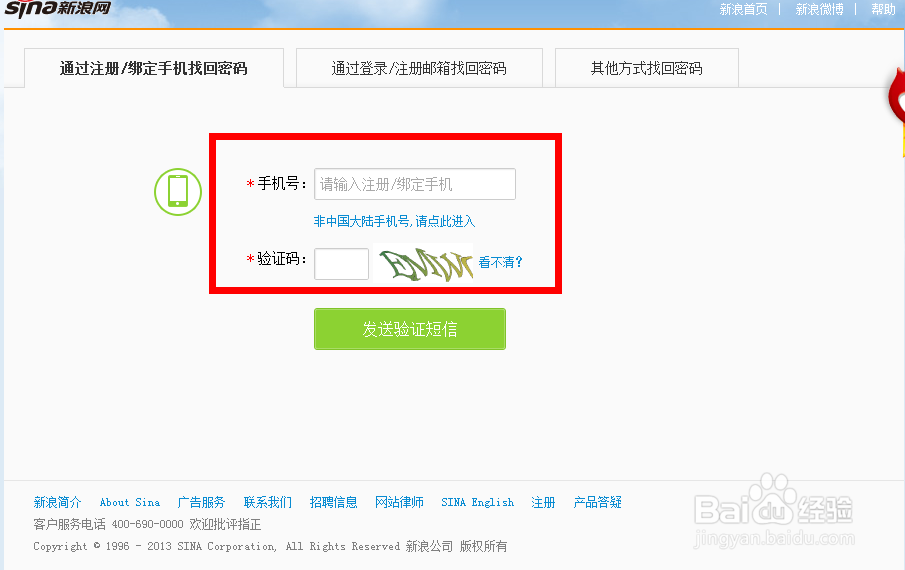 找回新浪邮箱用户名