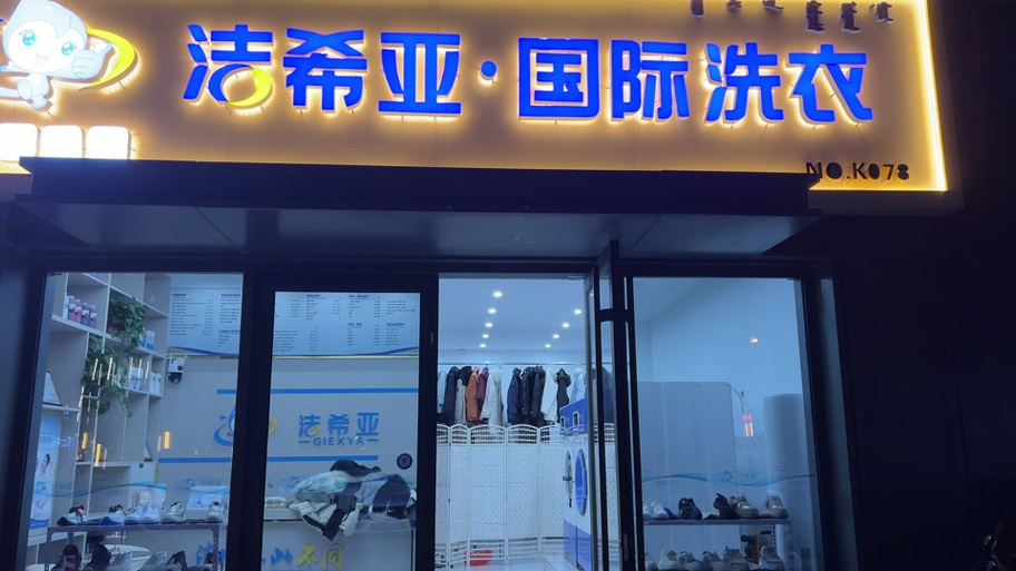 口碑好的干洗店