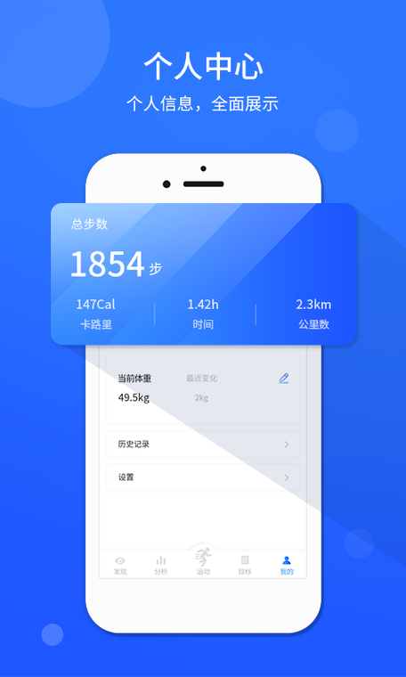 手机跑步计步器