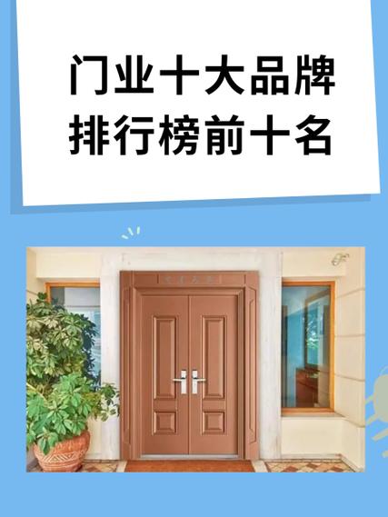 浙江门业10大名牌排名