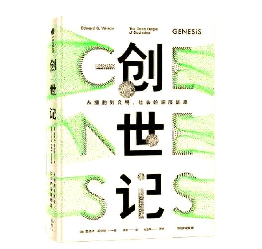 创世纪4章内容介绍