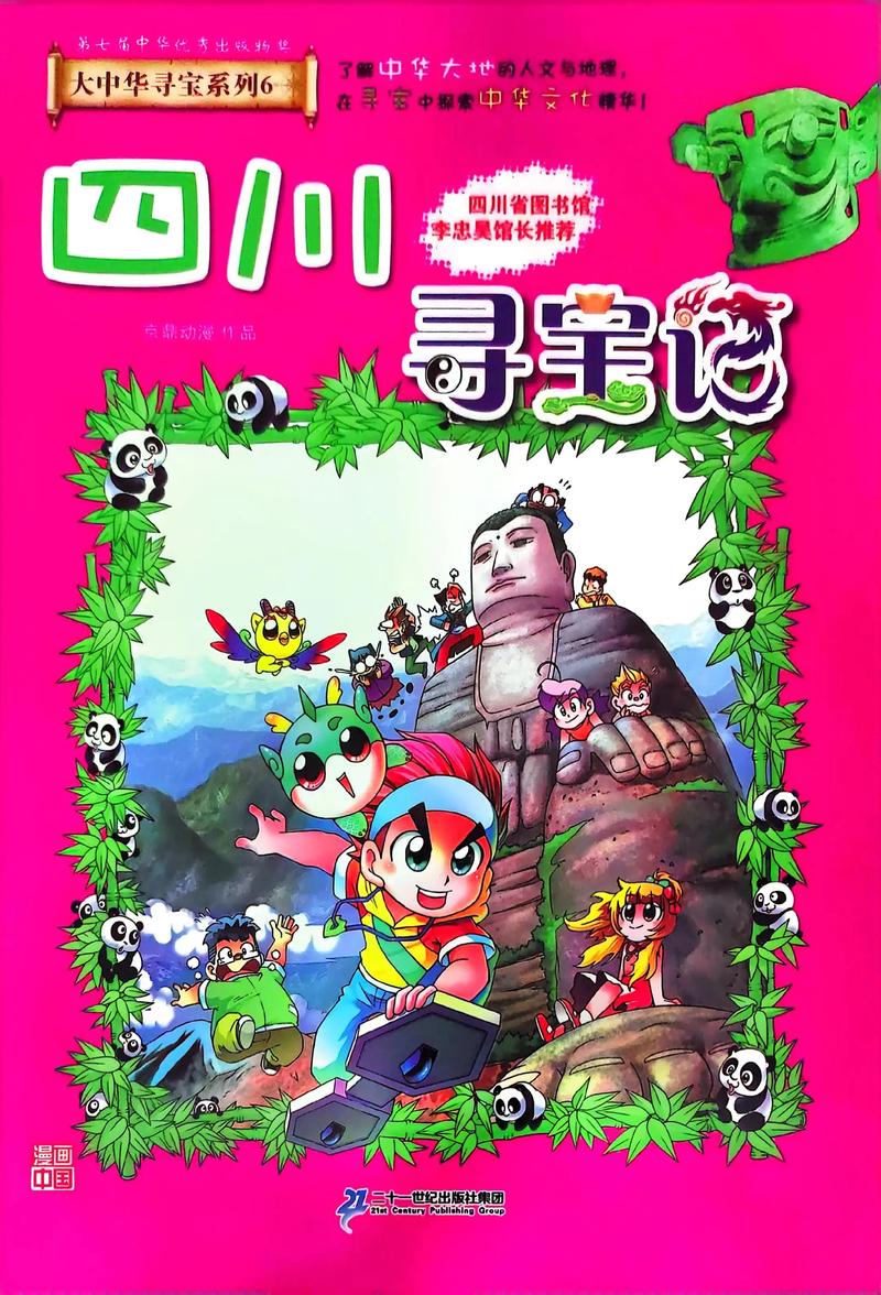 七零挖宝记
