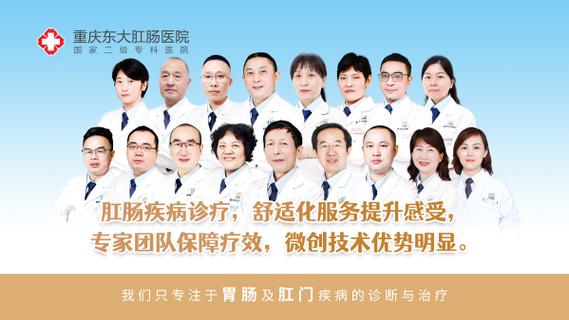 重庆肛门肠科第一名