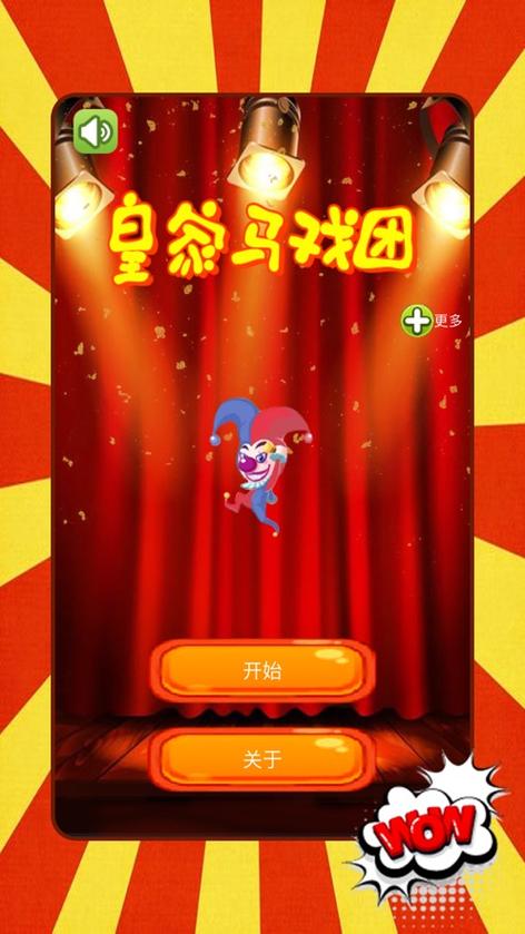 下载游戏马戏团