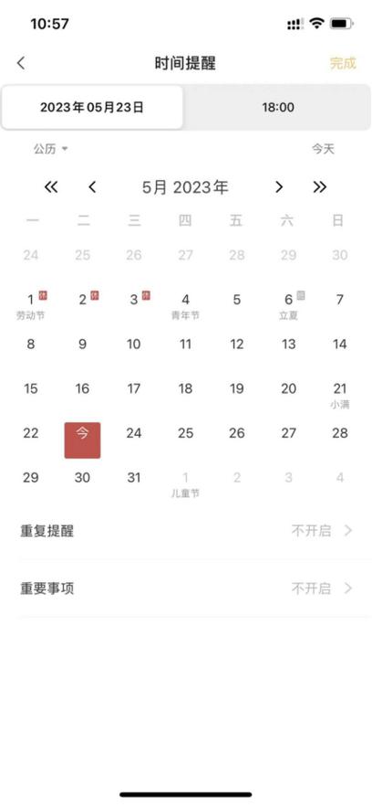手机上的日程怎么设置