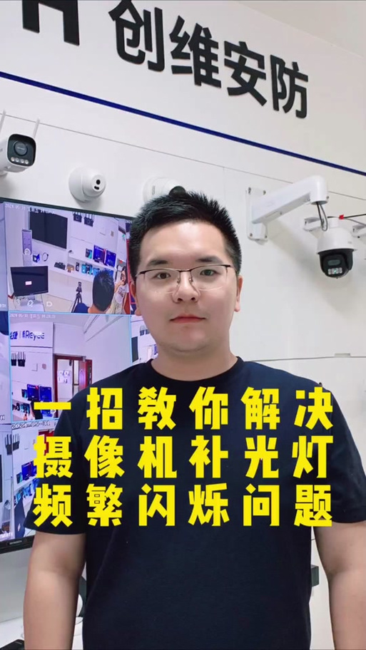 摄像头的灯一直闪是什么原因缩略图