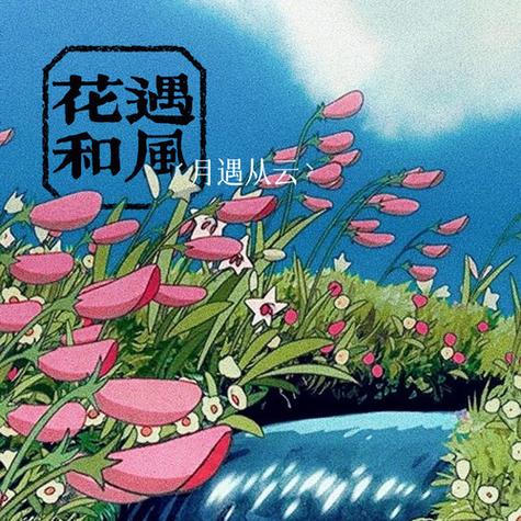 花遇app官方正版下载