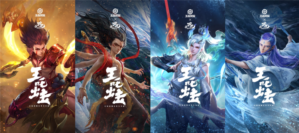 哪吒联动皮肤什么时候上线