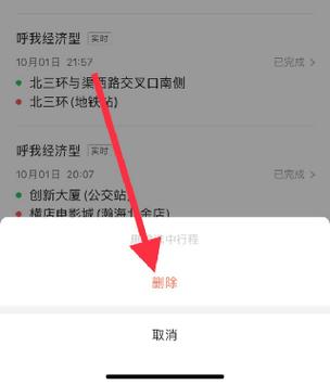 哈啰出行怎么删除打车行程记录