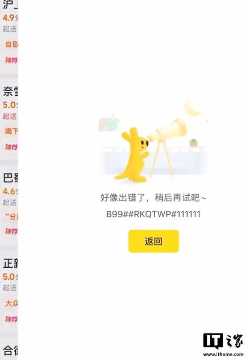 美团账号行为异常是什么原因缩略图