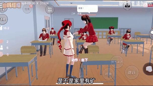 樱花校园如何找到自己的男朋友