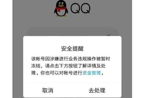 qq号被保护不能登录