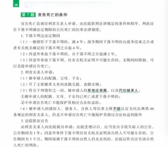 宣告死亡的四个条件