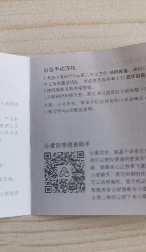 小爱音箱说明书上的二维码