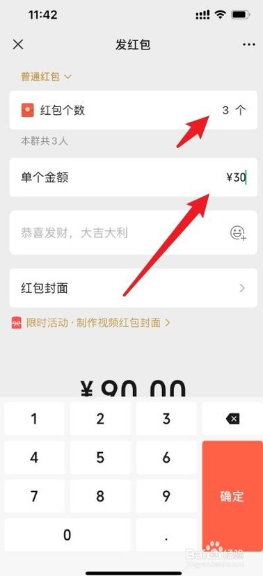 微信红包设置每人平均