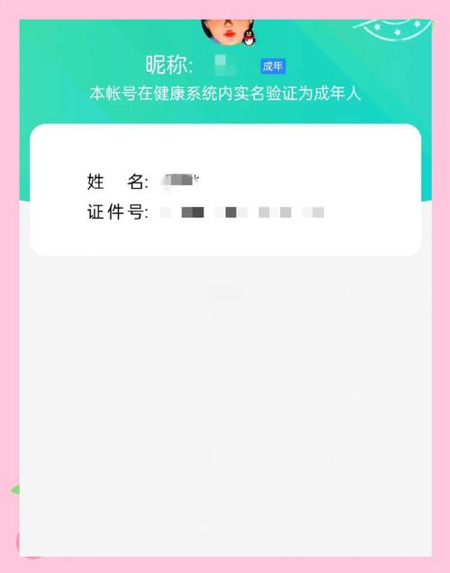 和平精英怎样解除绑定实名认证